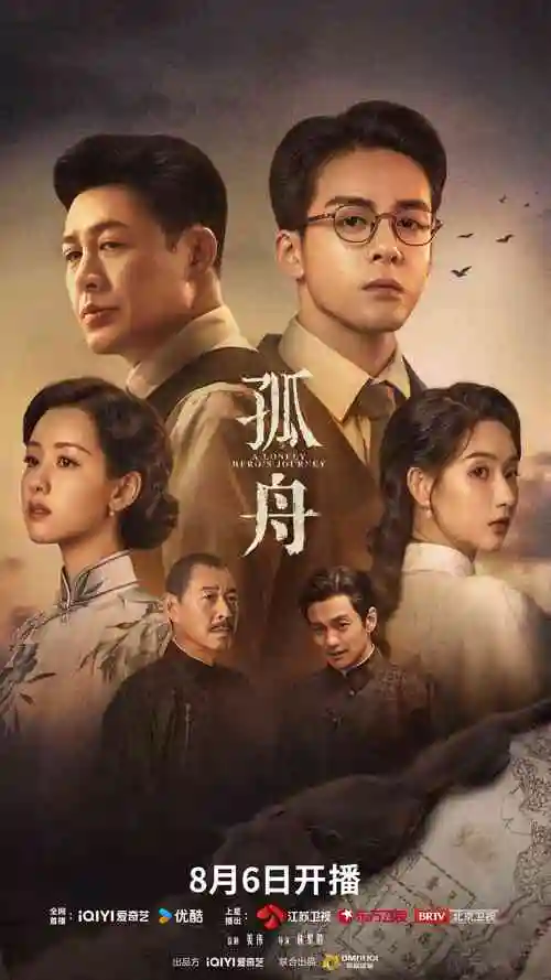 山海纪年 古装奇幻剧海报